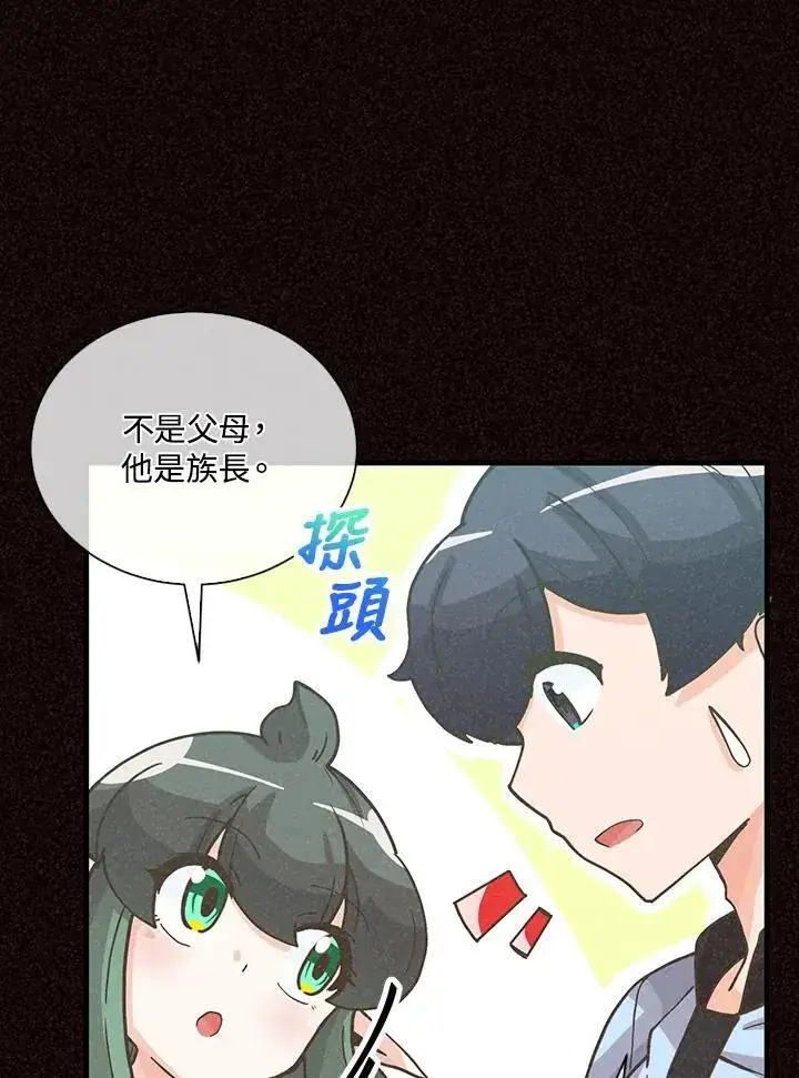 《精灵农夫》第105话图31