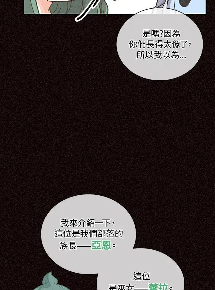 《精灵农夫》第105话图32