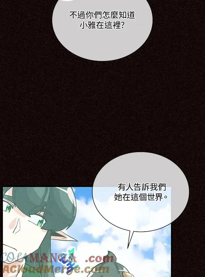 《精灵农夫》第105话图37
