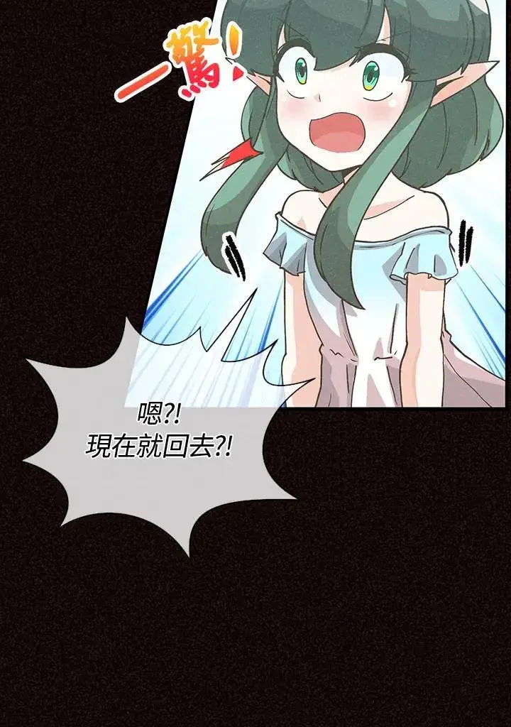 《精灵农夫》第105话图42