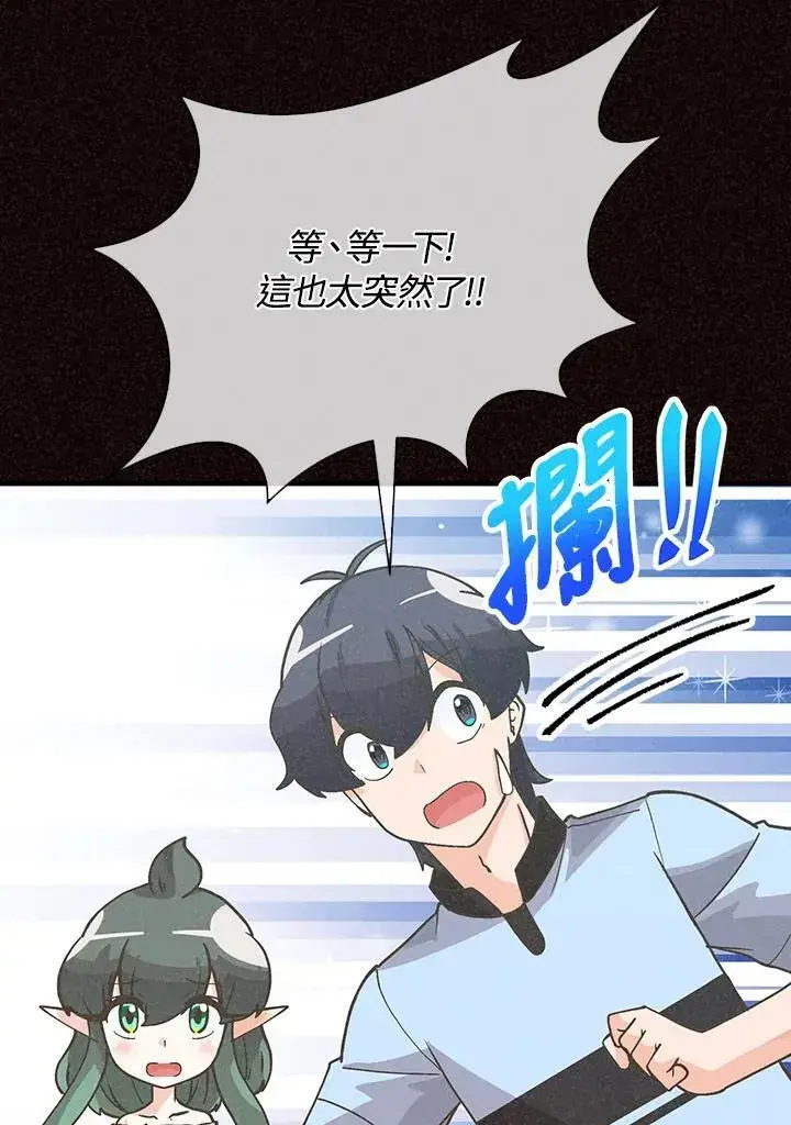 《精灵农夫》第105话图43