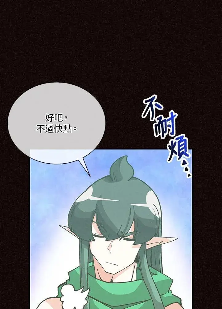 《精灵农夫》第105话图48