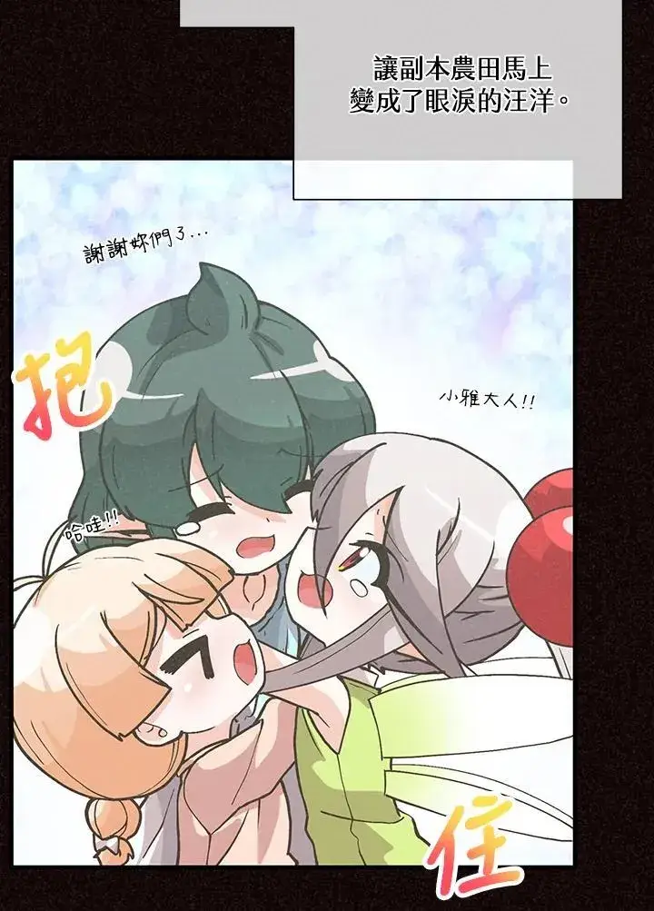 《精灵农夫》第105话图50