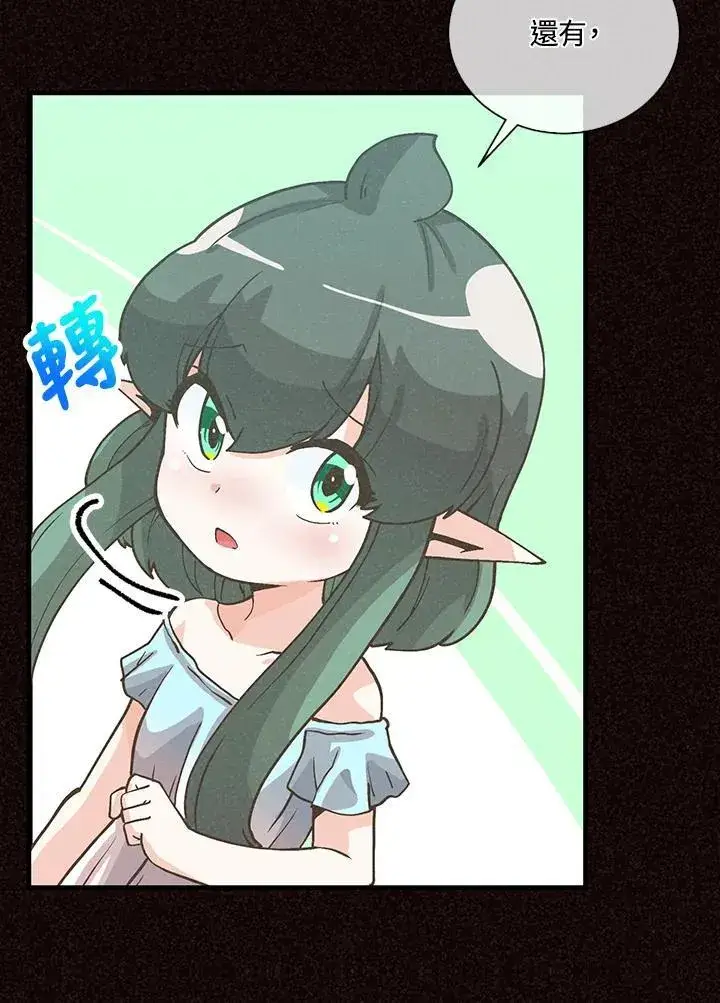 《精灵农夫》第105话图54