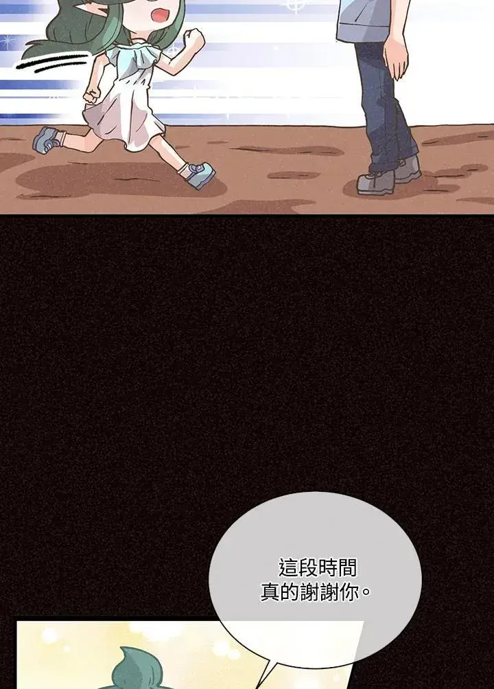 《精灵农夫》第105话图56