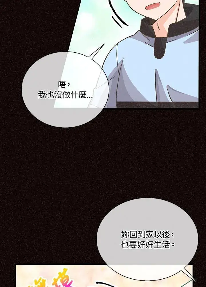 《精灵农夫》第105话图58
