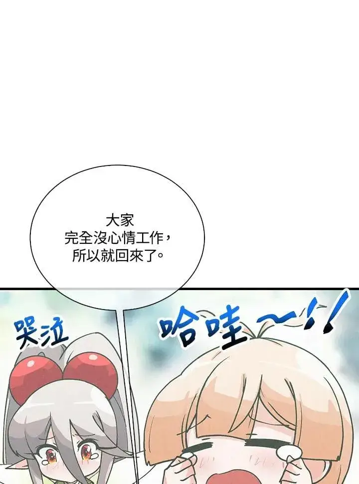 《精灵农夫》第105话图64