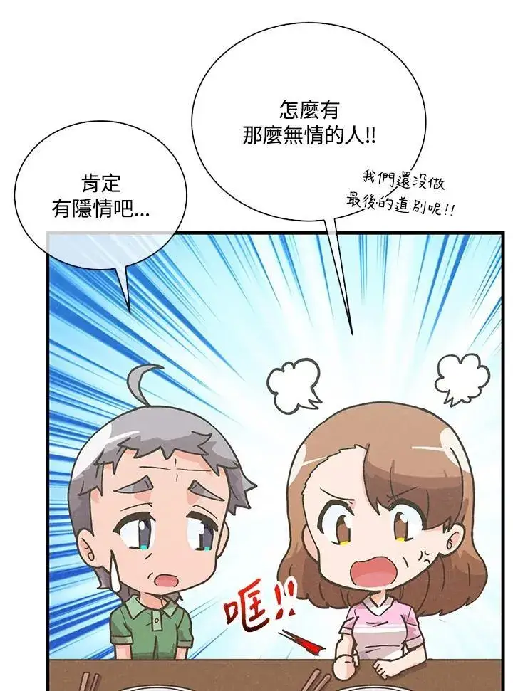 《精灵农夫》第105话图66