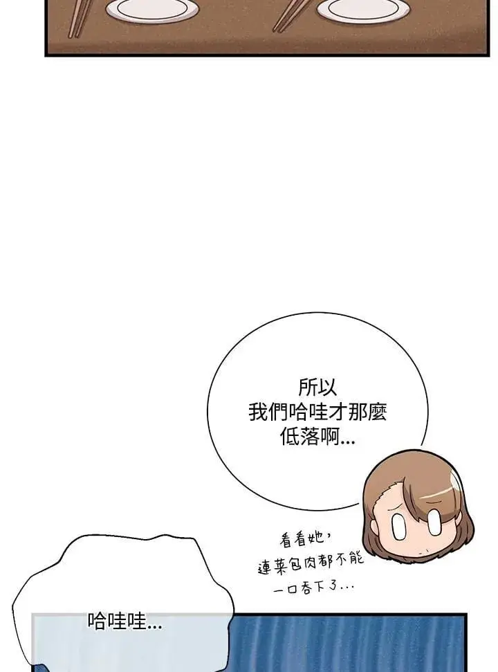 《精灵农夫》第105话图67