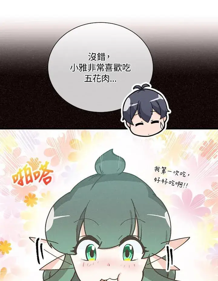 《精灵农夫》第105话图71