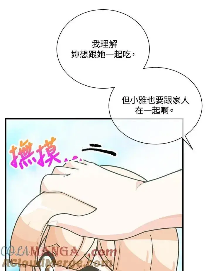 《精灵农夫》第105话图73