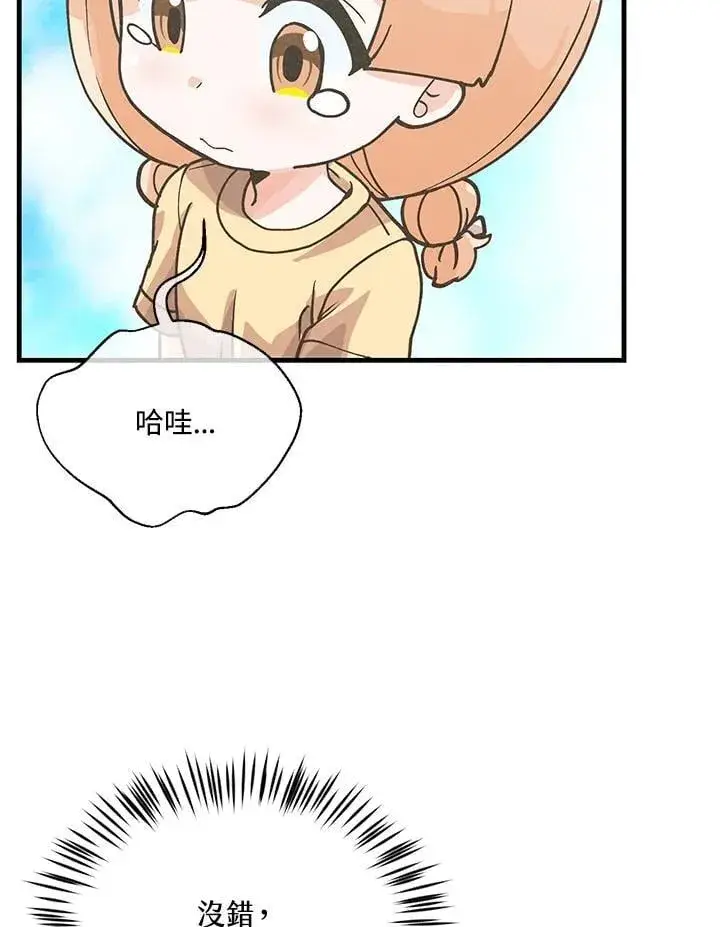 《精灵农夫》第105话图74
