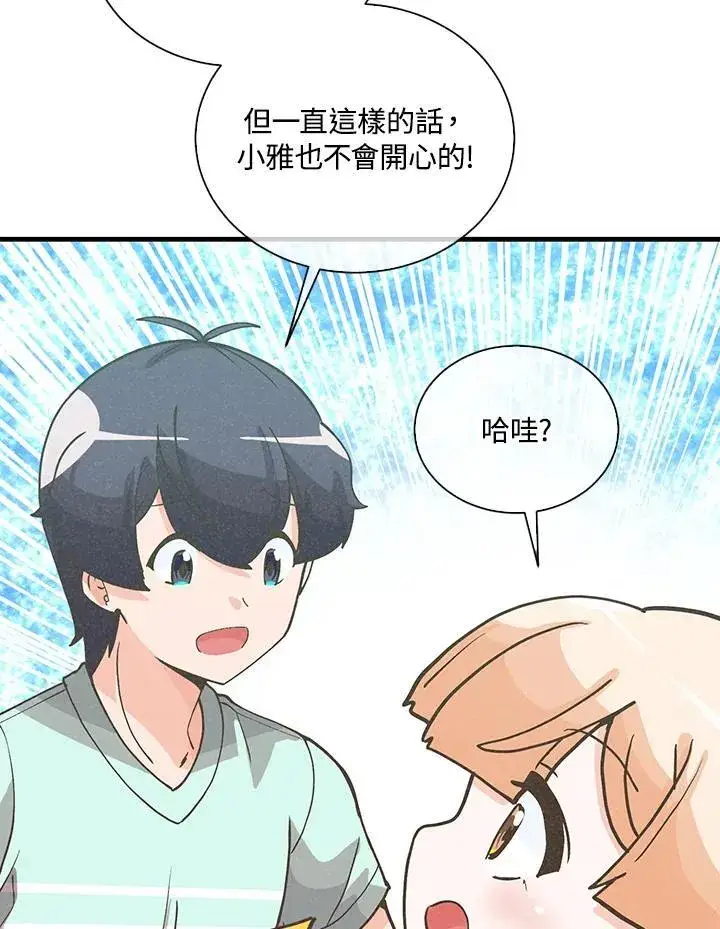 《精灵农夫》第105话图90