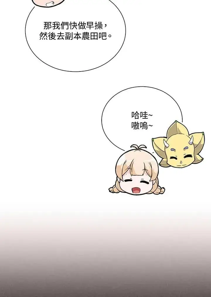 《精灵农夫》第105话图99