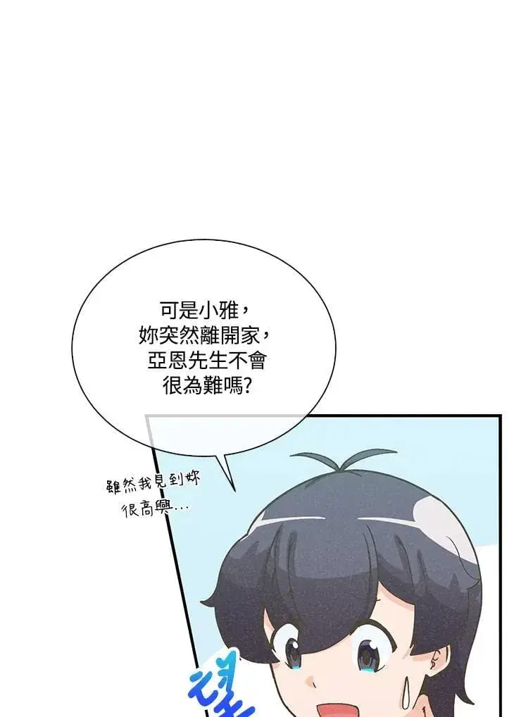 《精灵农夫》第106话图12
