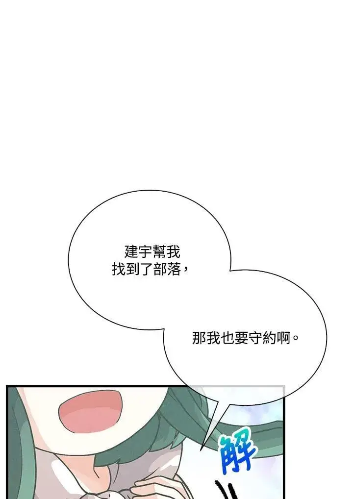 《精灵农夫》第106话图16