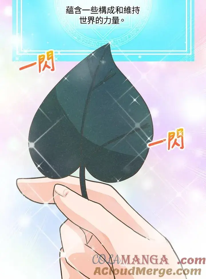 《精灵农夫》第106话图25