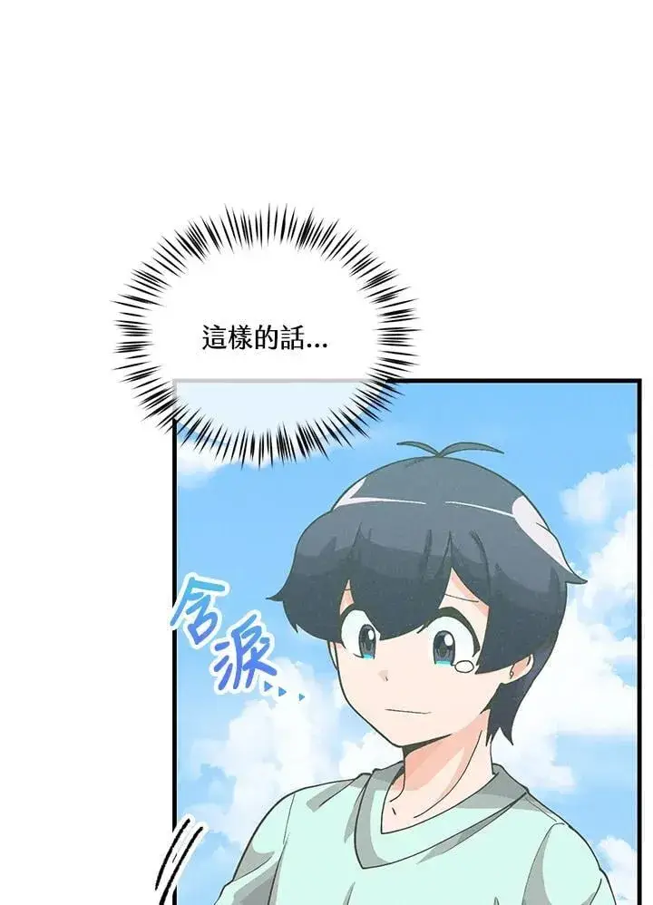 《精灵农夫》第106话图4