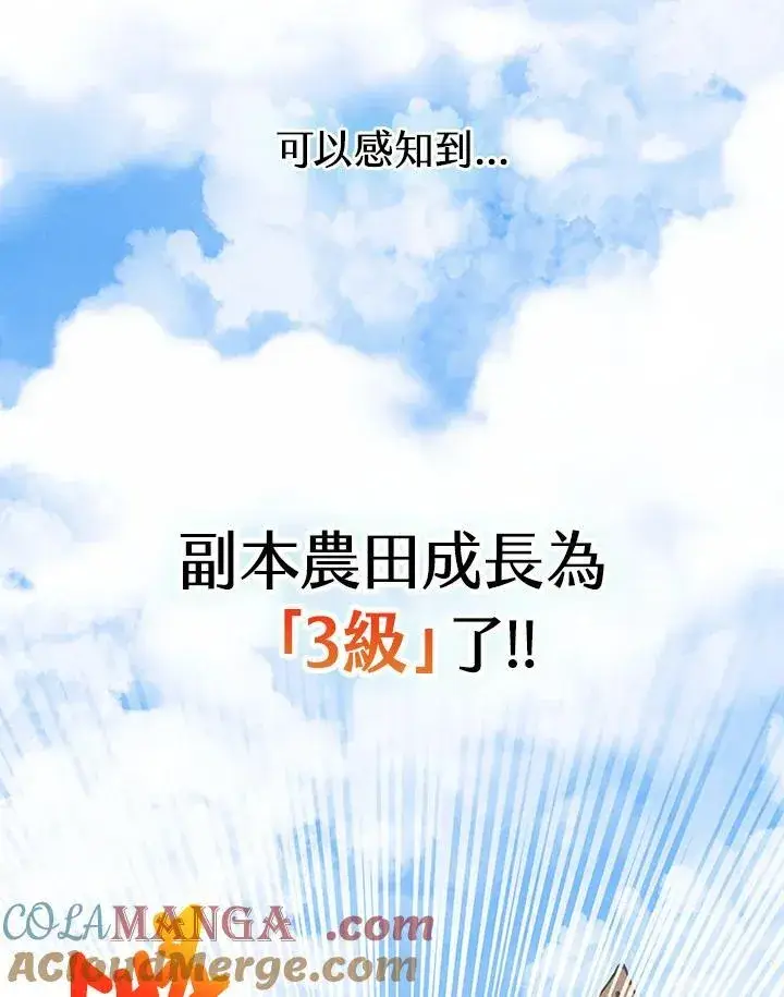 《精灵农夫》第106话图53