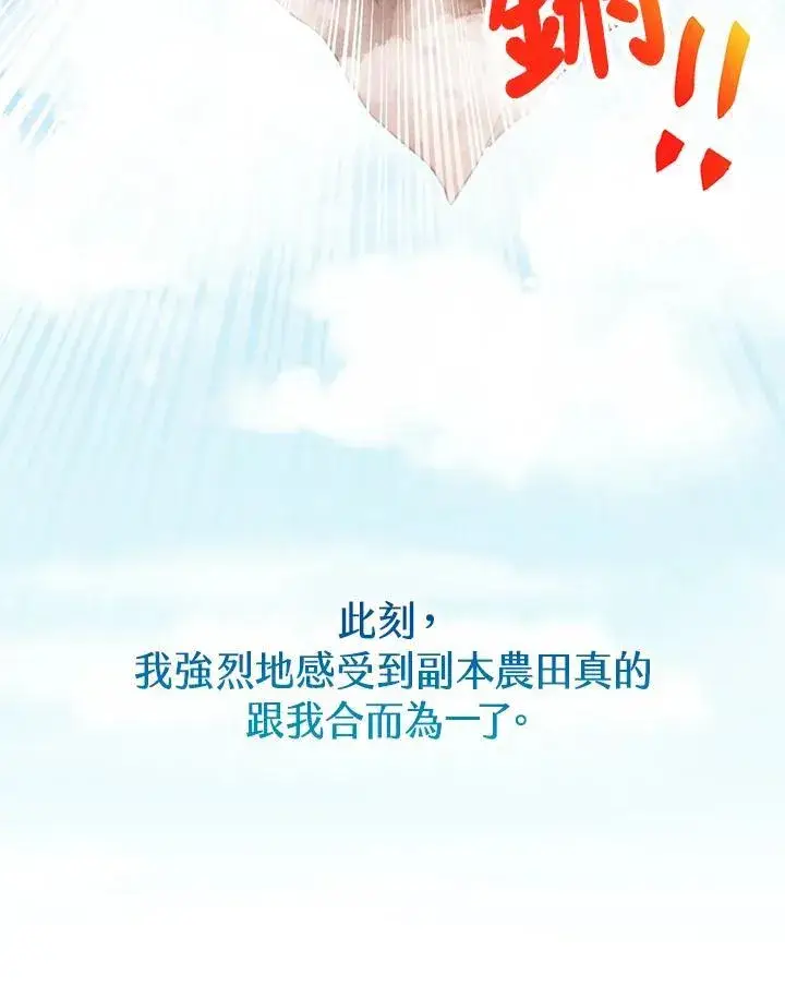 《精灵农夫》第106话图55