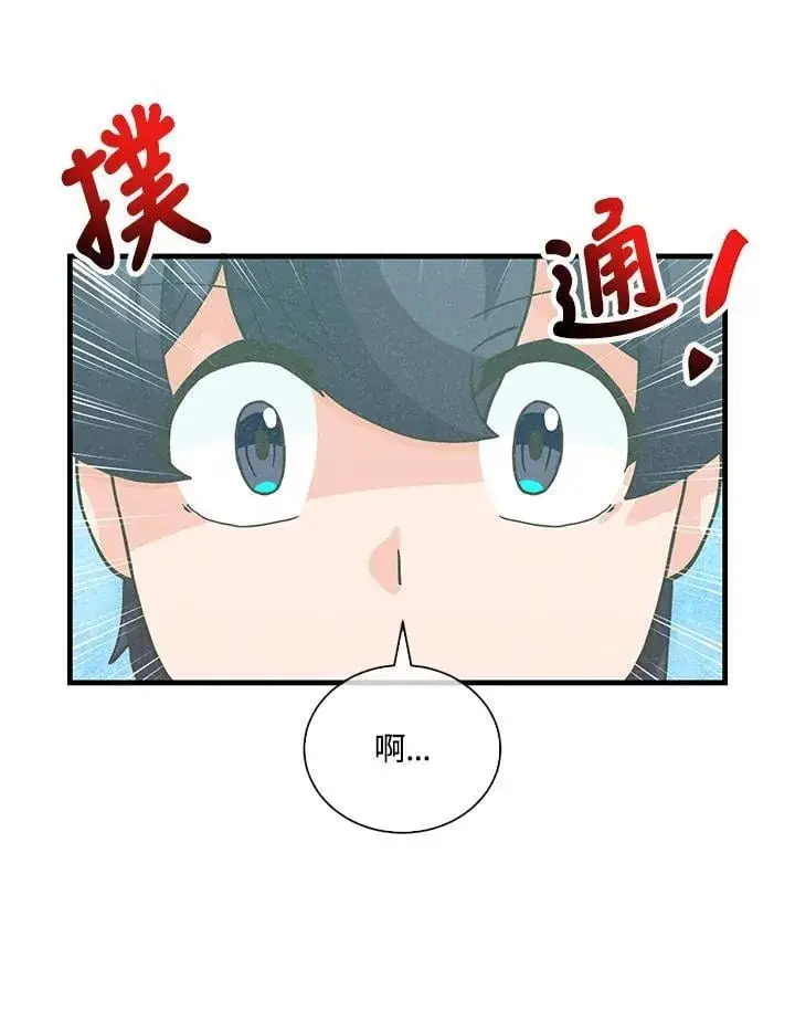 《精灵农夫》第106话图56