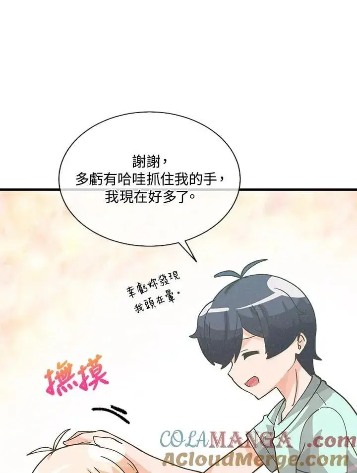 《精灵农夫》第106话图65