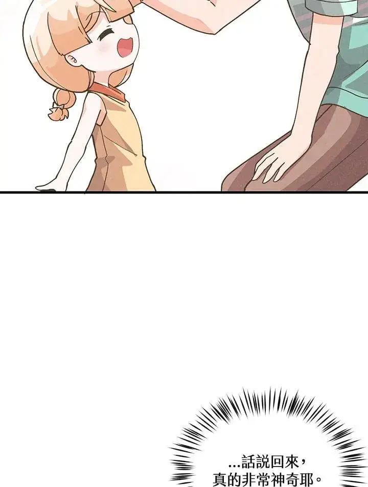 《精灵农夫》第106话图66
