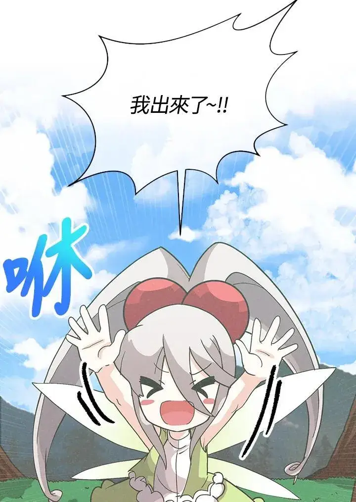 《精灵农夫》第106话图79