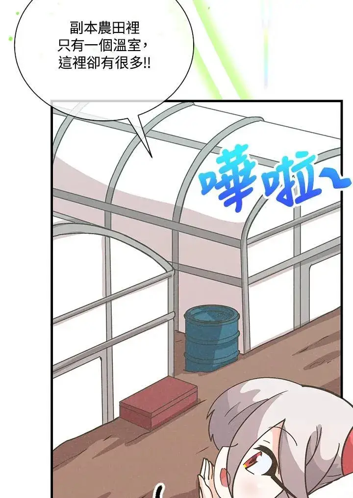《精灵农夫》第106话图83