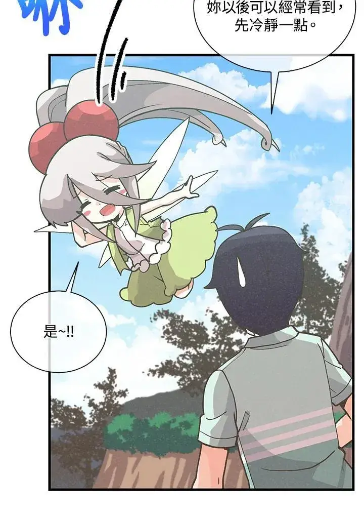 《精灵农夫》第106话图87