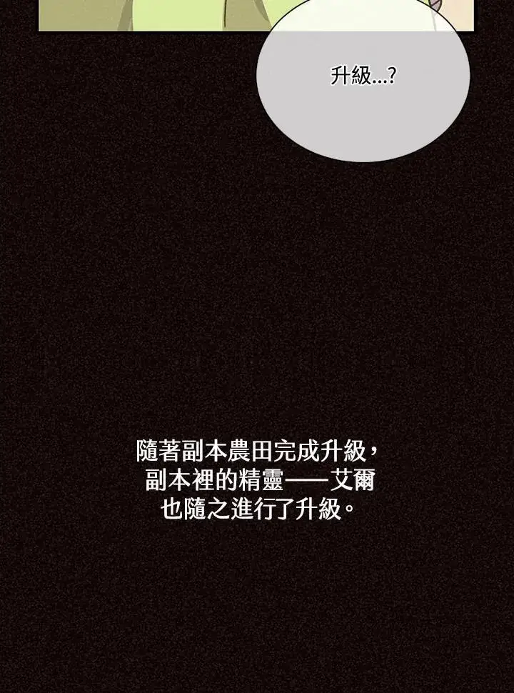 《精灵农夫》第106话图92