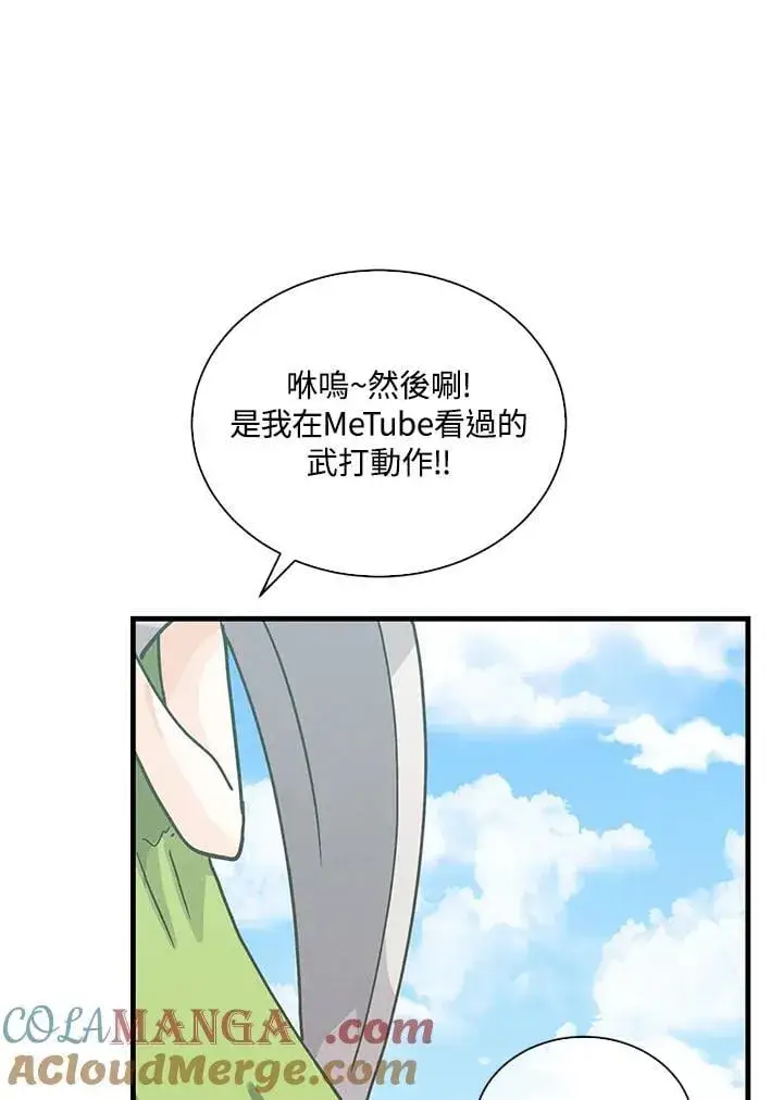 《精灵农夫》第107话图101