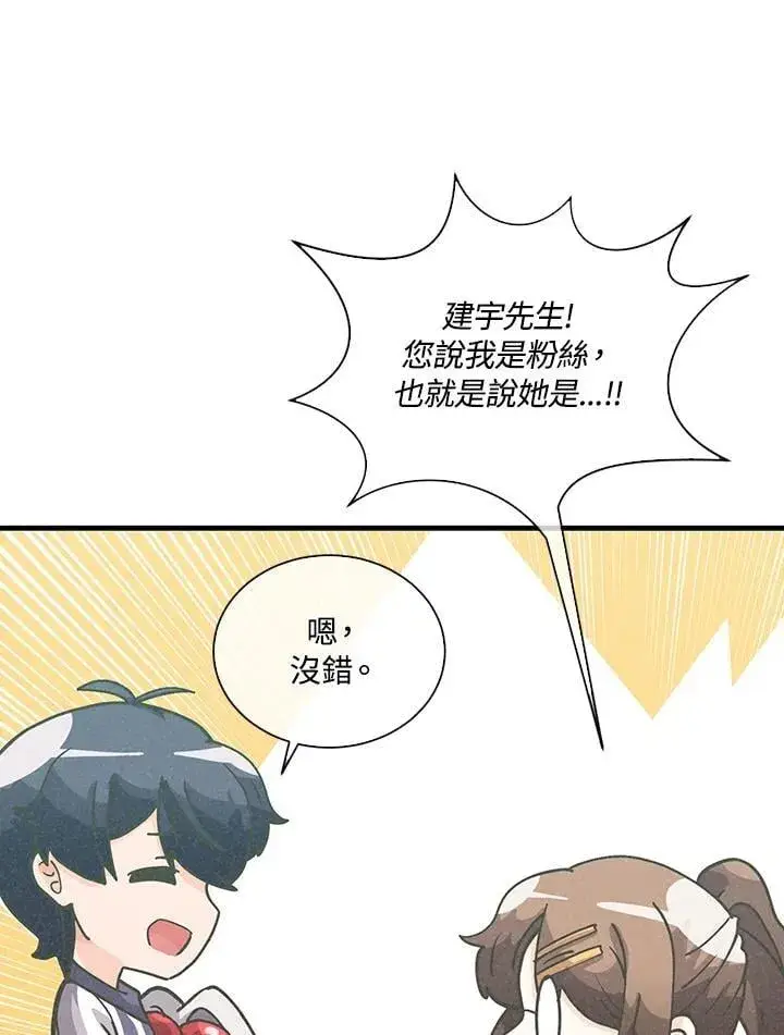 《精灵农夫》第107话图115