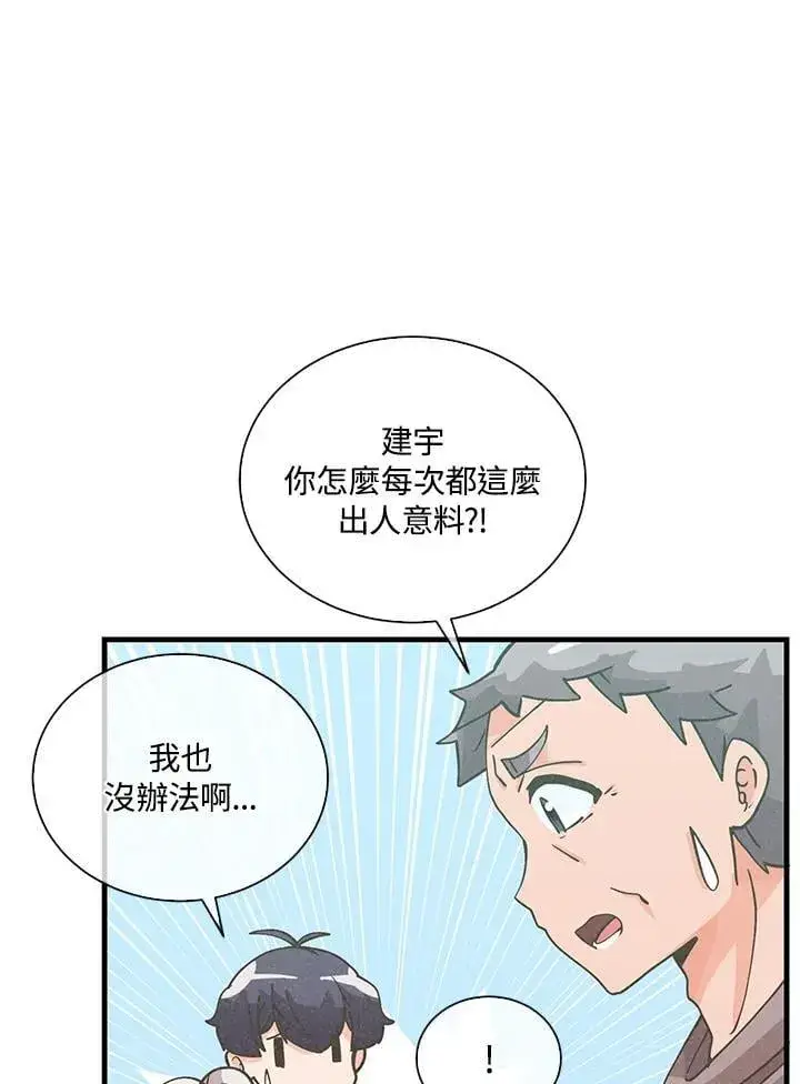 《精灵农夫》第107话图14