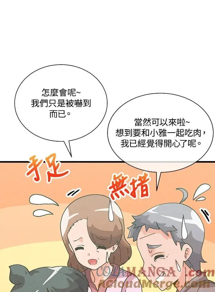 《精灵农夫》第107话图17