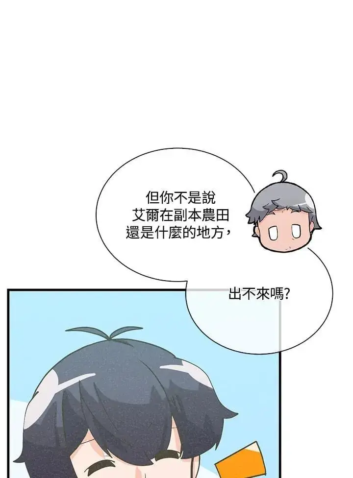 《精灵农夫》第107话图22