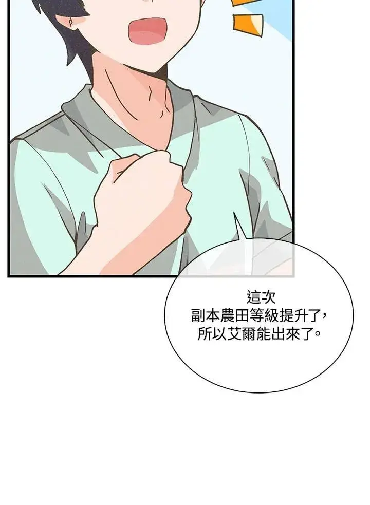 《精灵农夫》第107话图23