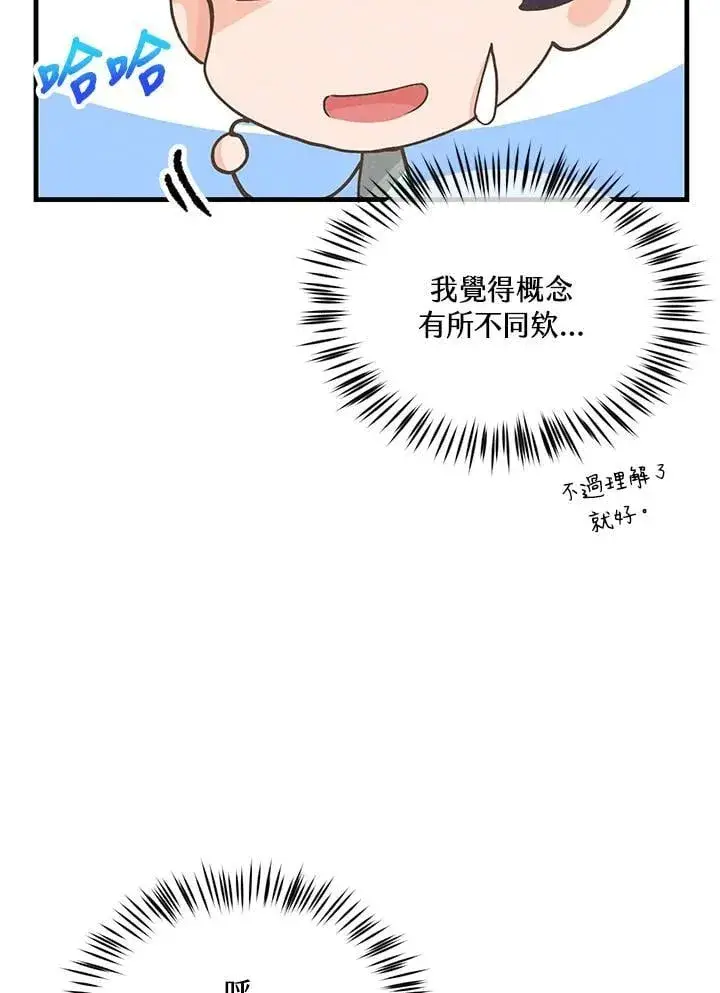 《精灵农夫》第107话图30