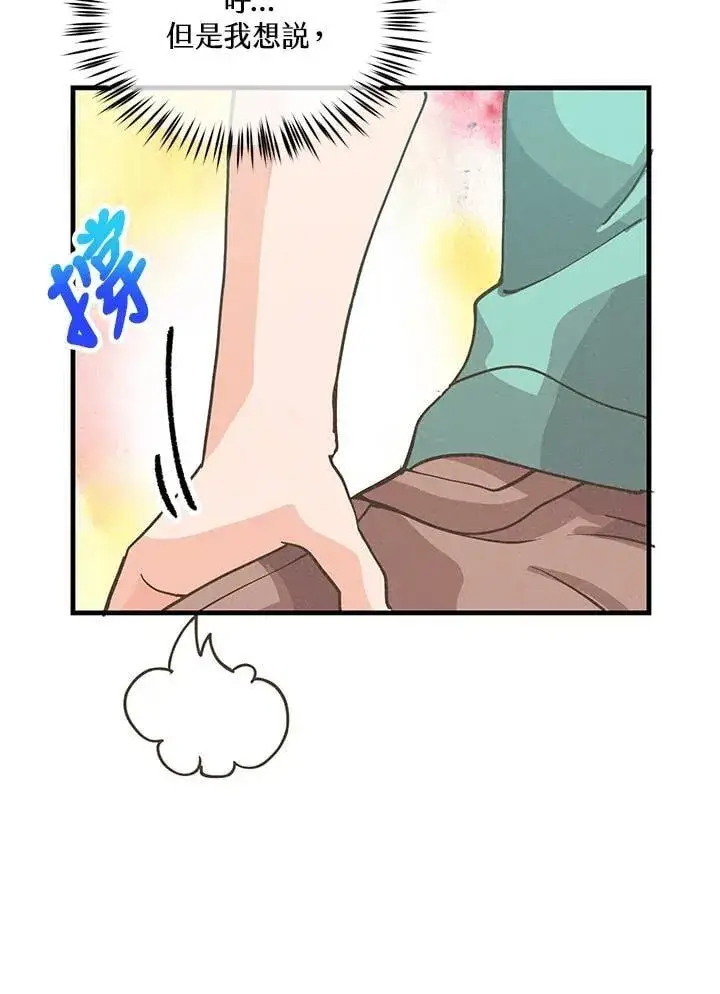 《精灵农夫》第107话图31