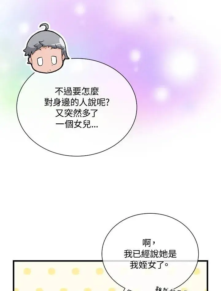 《精灵农夫》第107话图34