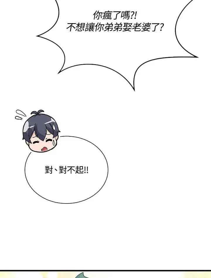 《精灵农夫》第107话图38