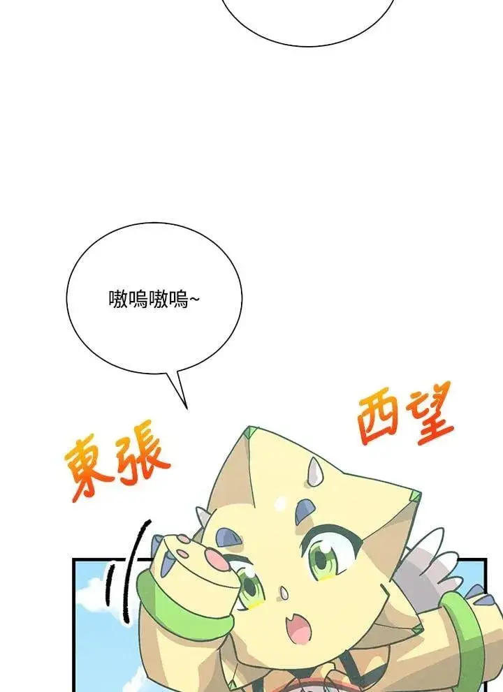 《精灵农夫》第107话图64