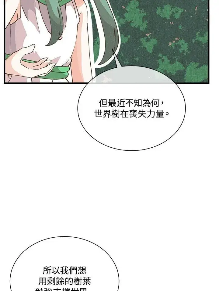 《精灵农夫》第108话图103