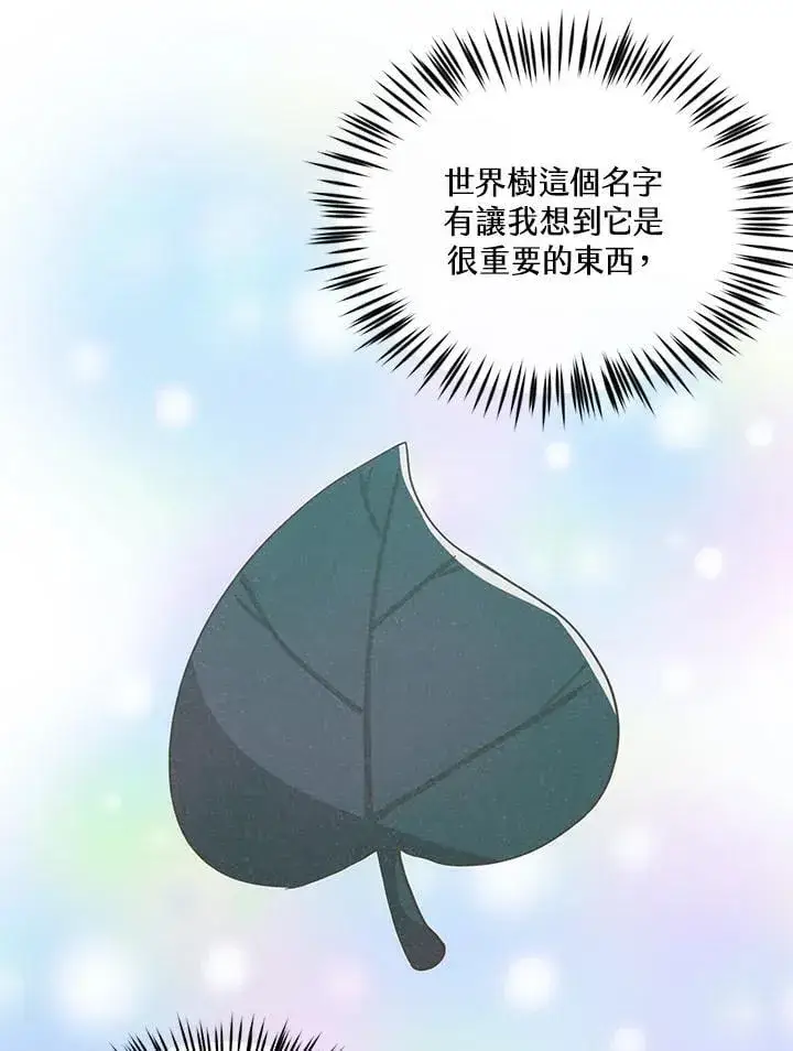 《精灵农夫》第108话图107