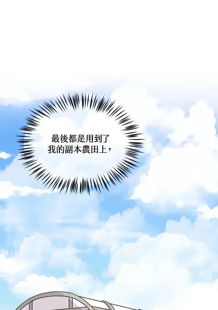 《精灵农夫》第108话图110