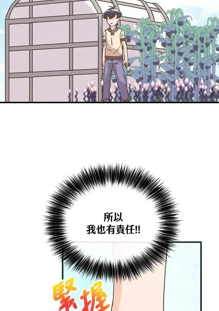 《精灵农夫》第108话图111
