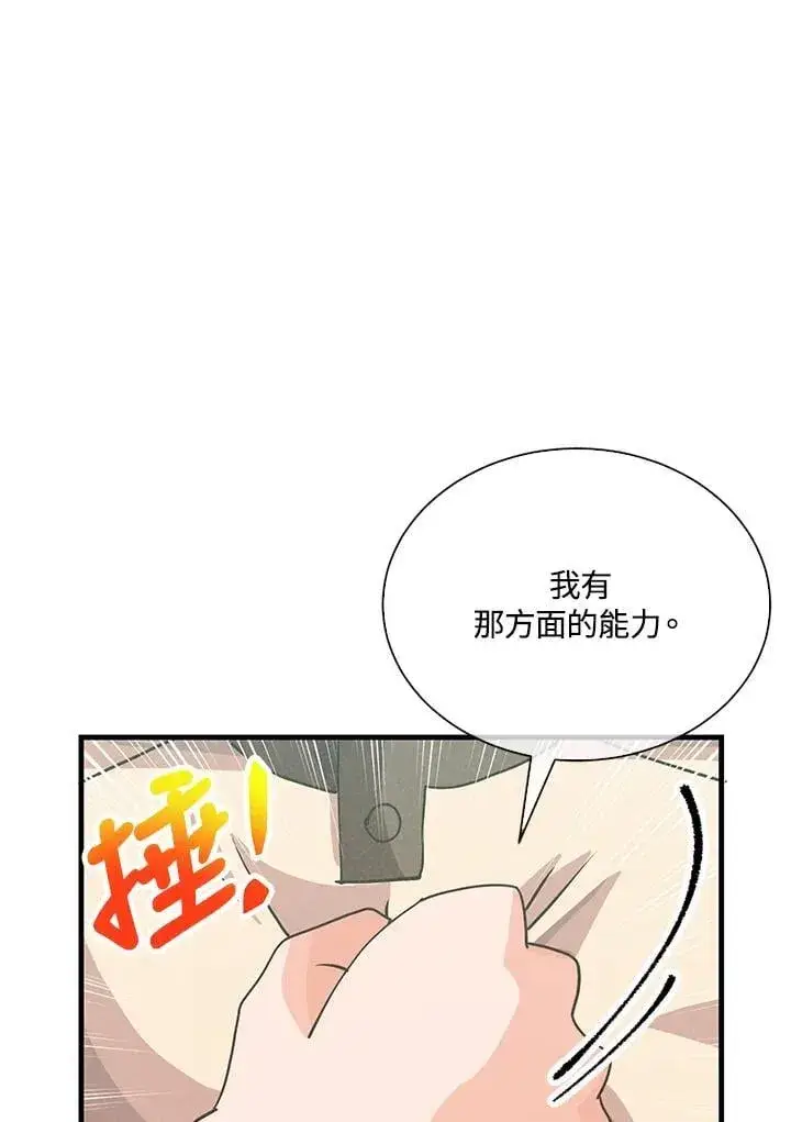 《精灵农夫》第108话图116