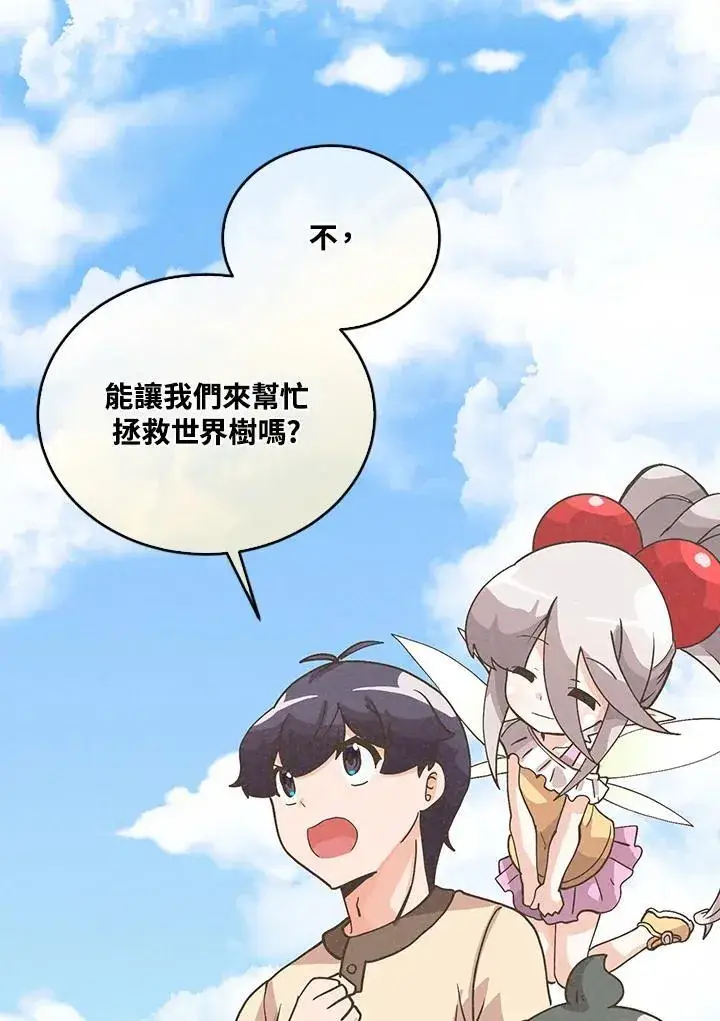 《精灵农夫》第108话图119