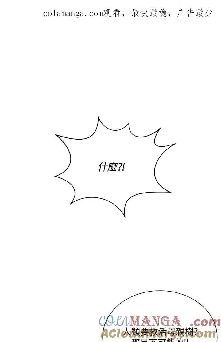 《精灵农夫》第108话图124