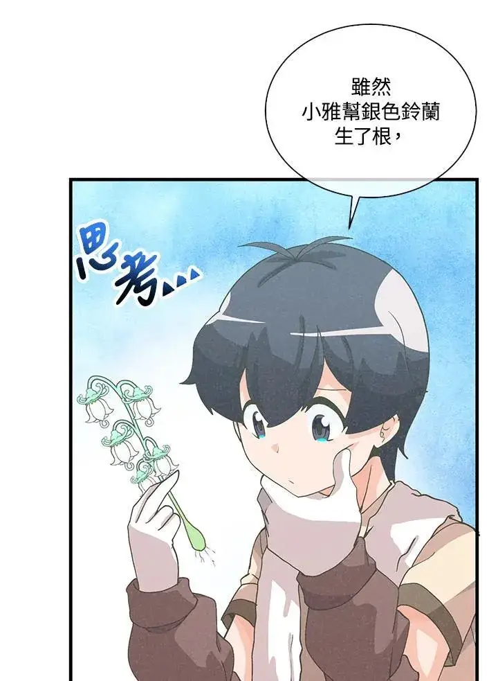 《精灵农夫》第108话图30